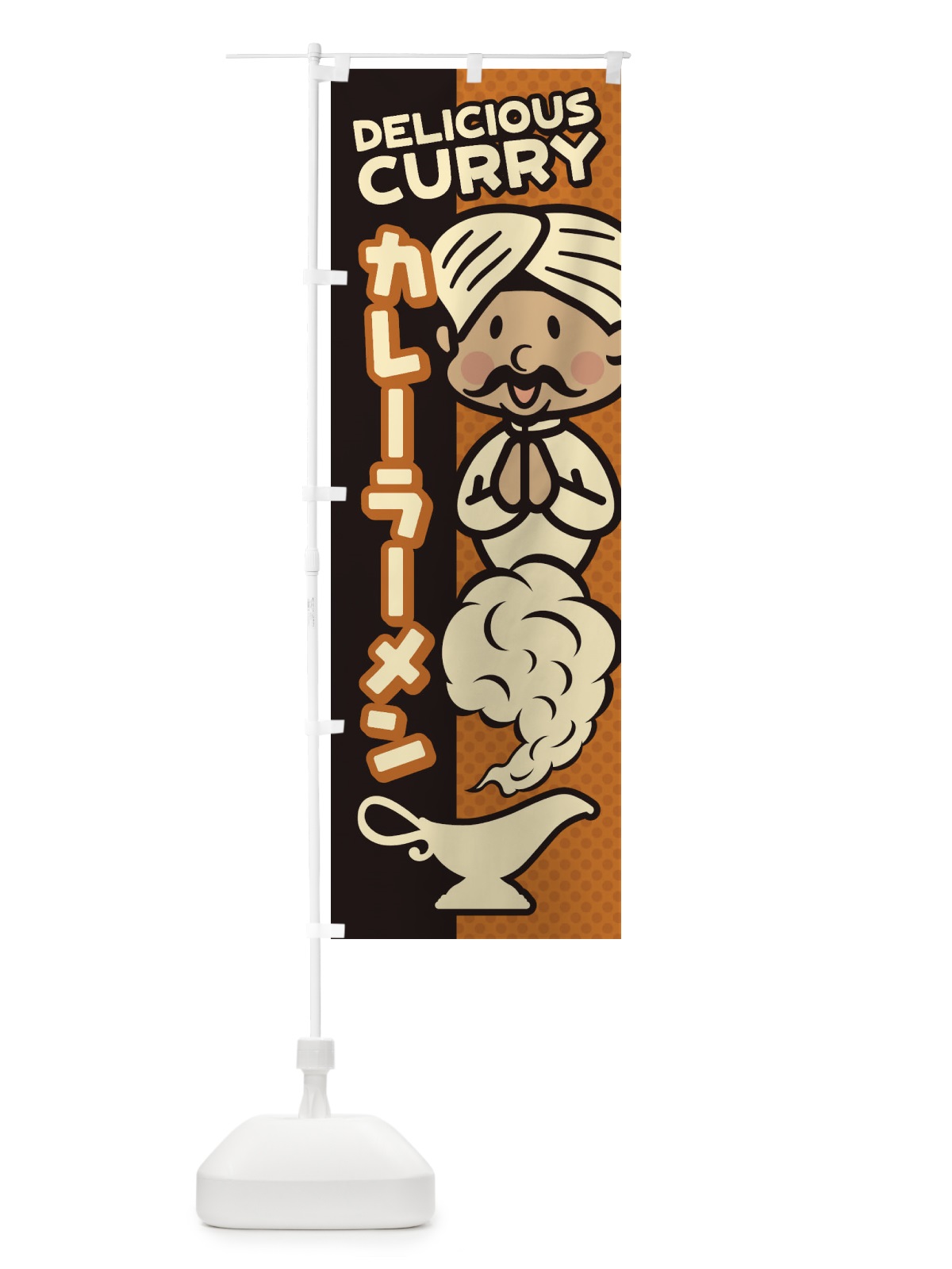 のぼり カレーラーメン のぼり旗 ENEL(デザイン【C】)