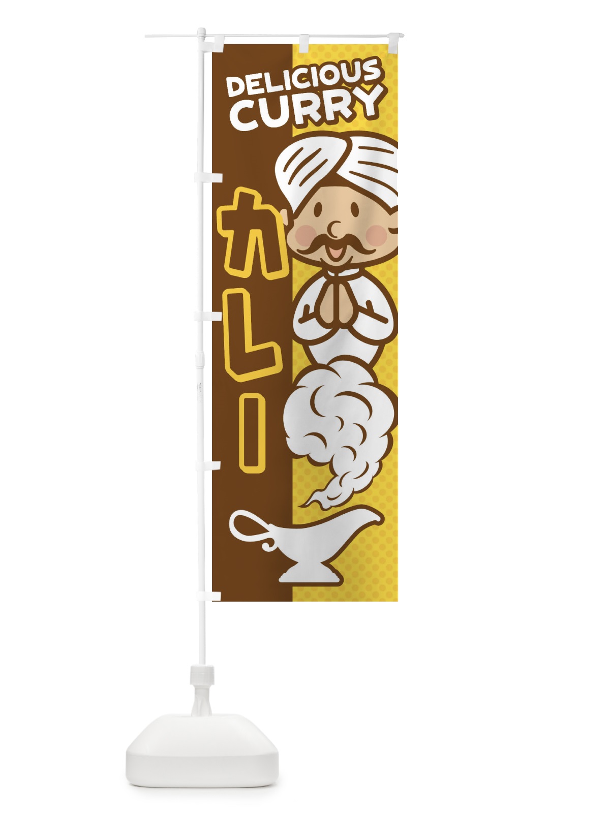 のぼり カレー のぼり旗 ENEW(デザイン【A】)