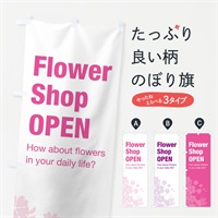 のぼり 花屋 のぼり旗 ENFC