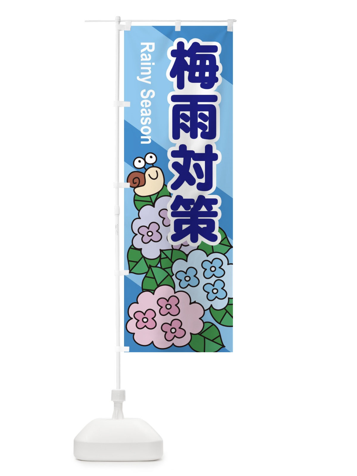 のぼり 梅雨対策 のぼり旗 ENFP(デザイン【A】)