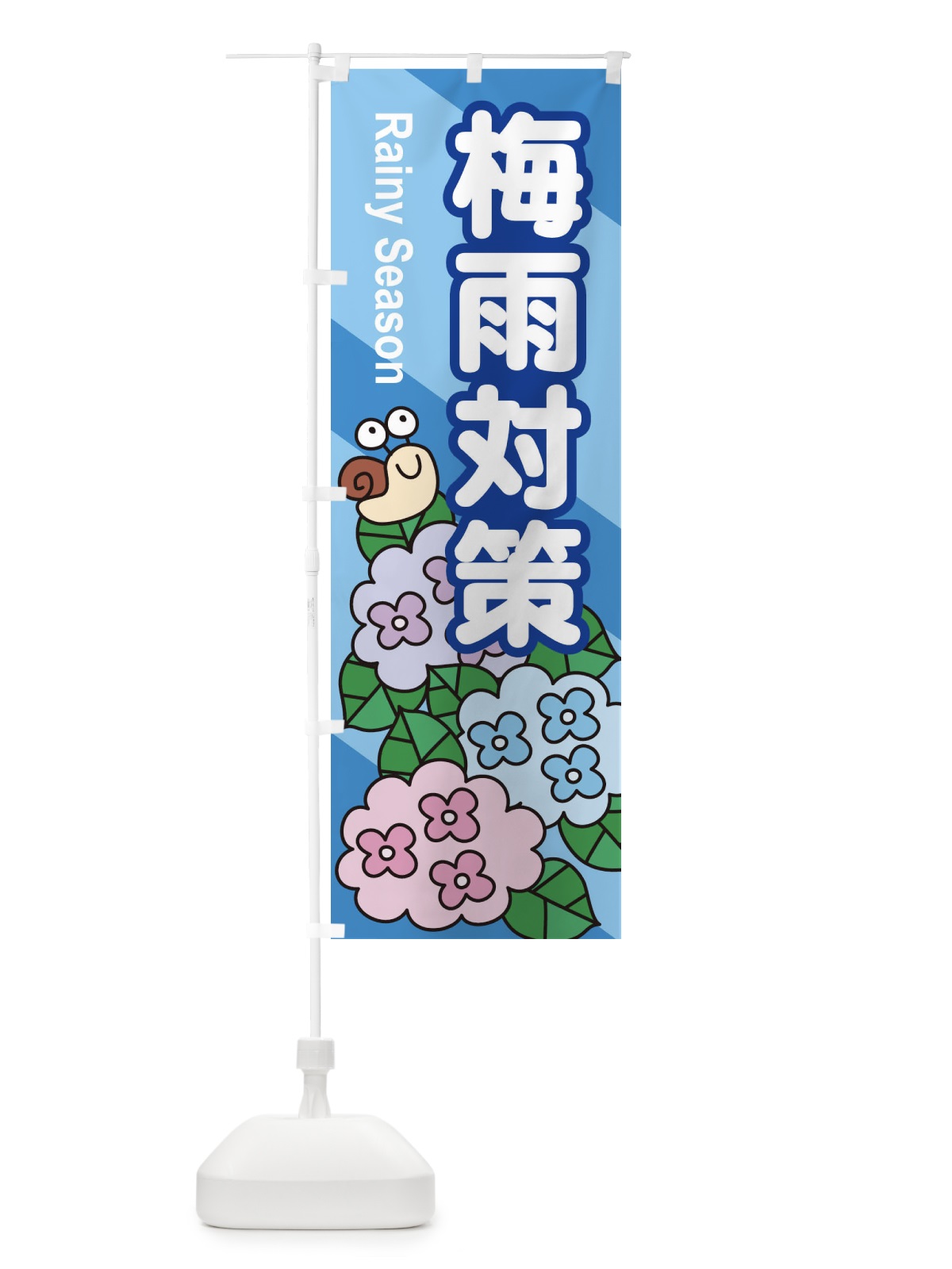 のぼり 梅雨対策 のぼり旗 ENFP(デザイン【B】)