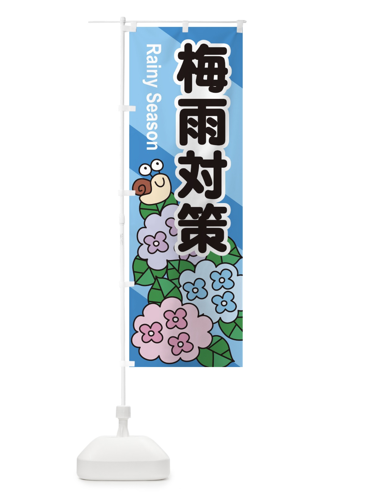 のぼり 梅雨対策 のぼり旗 ENFP(デザイン【C】)