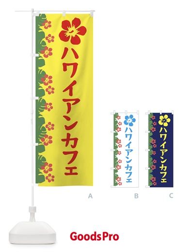 のぼり ハワイアンカフェ のぼり旗 ENG9