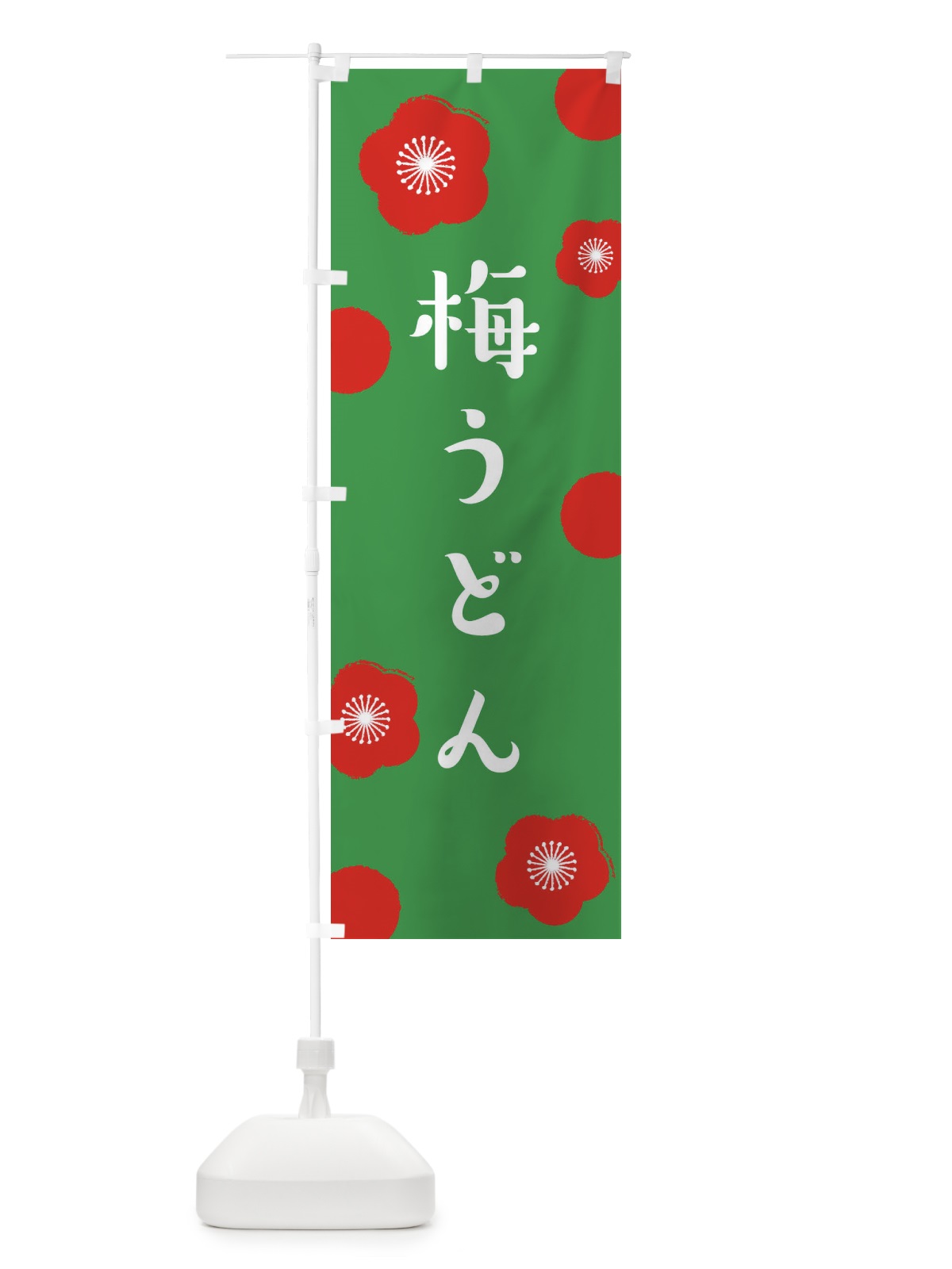 のぼり 梅うどん のぼり旗 ENGT(デザイン【C】)