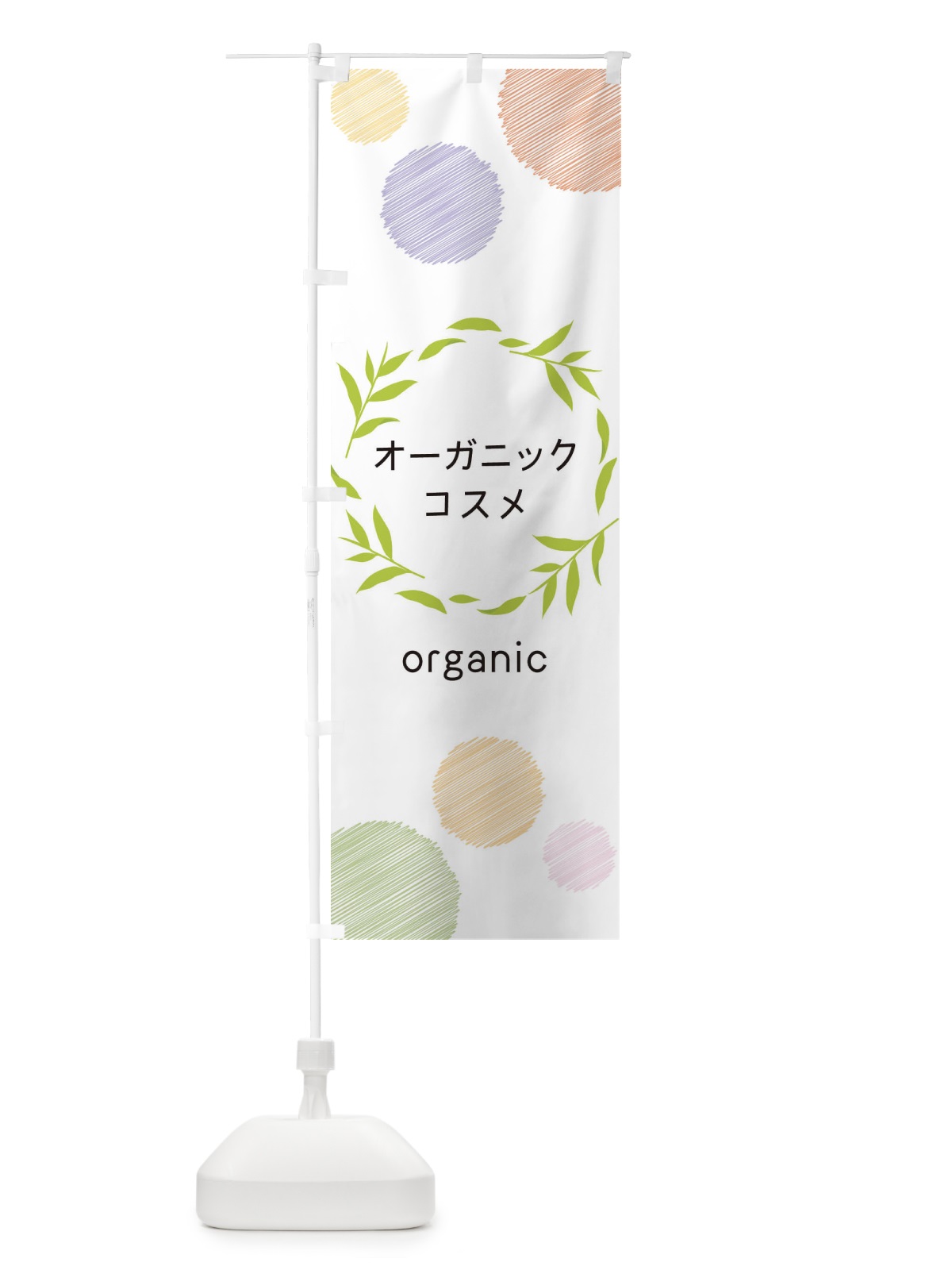 のぼり オーガニックコスメ のぼり旗 ENJK(デザイン【A】)