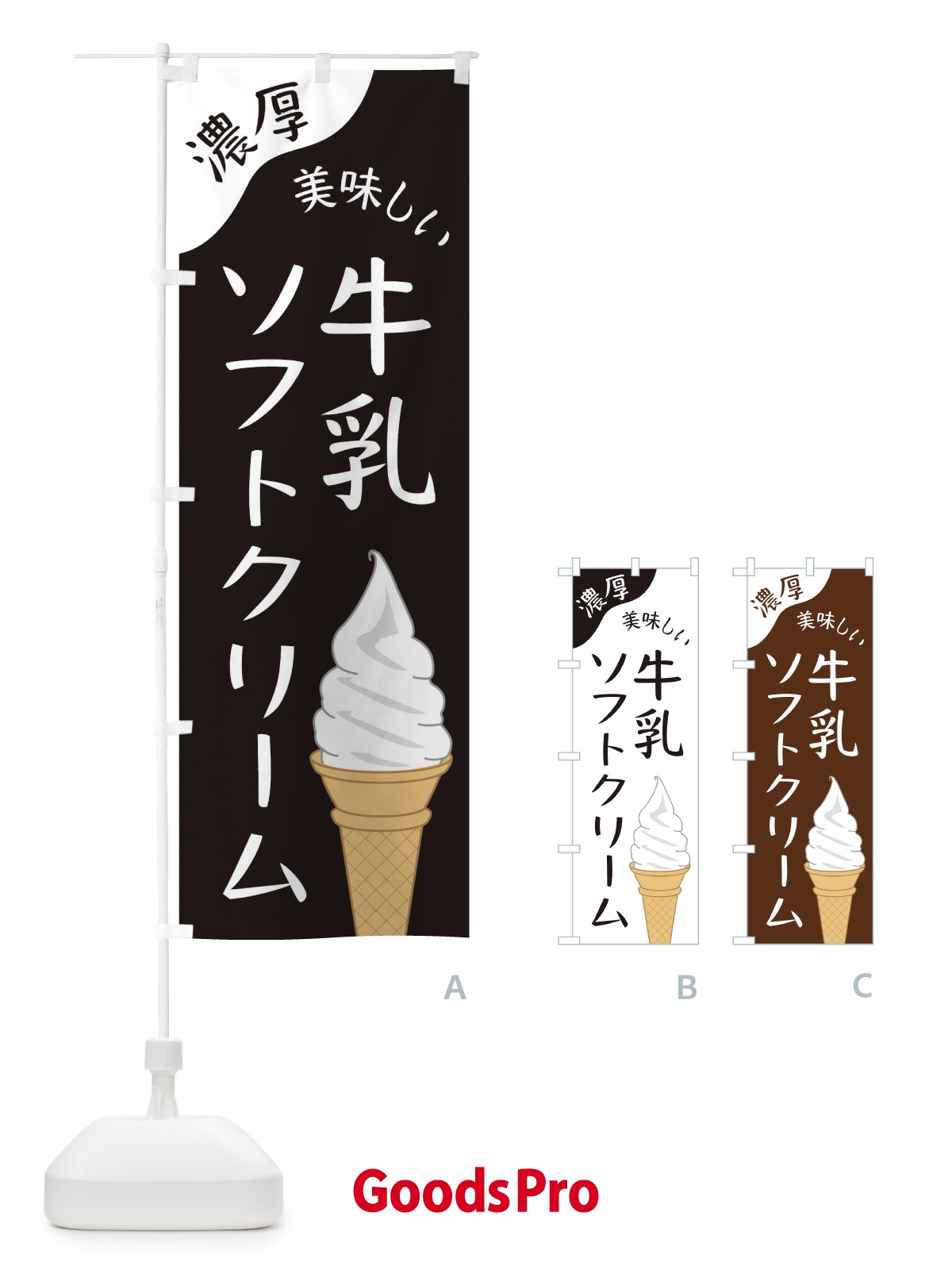のぼり 牛乳ソフトクリーム のぼり旗 ENJR