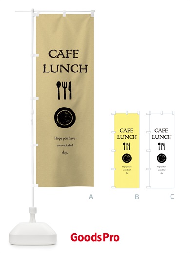 CAFE＆LUNCH・カフェ＆ランチのぼり旗