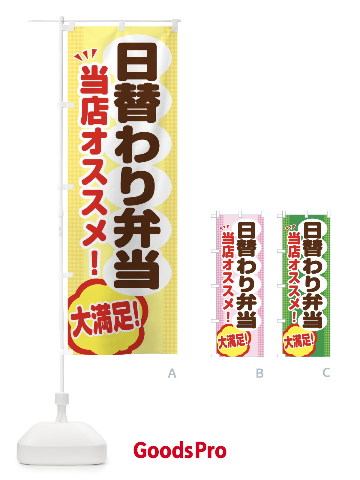 のぼり 日替わり弁当 のぼり旗 ENN4