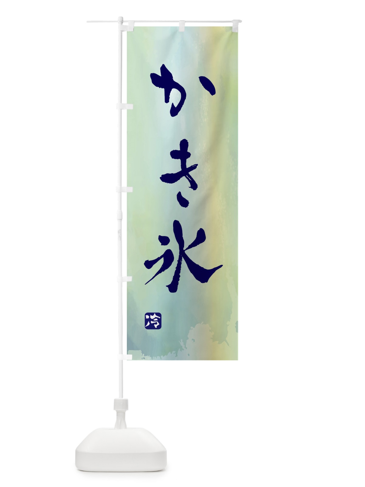 のぼり かき氷 のぼり旗 ENNU(デザイン【C】)
