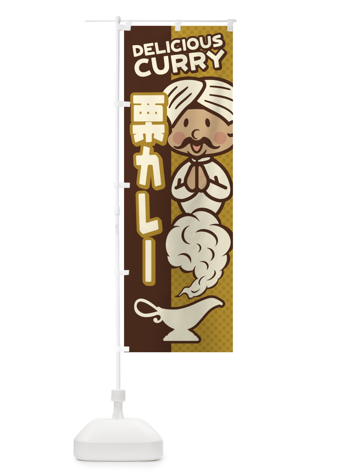 のぼり 栗カレー のぼり旗 ENTS(デザイン【C】)