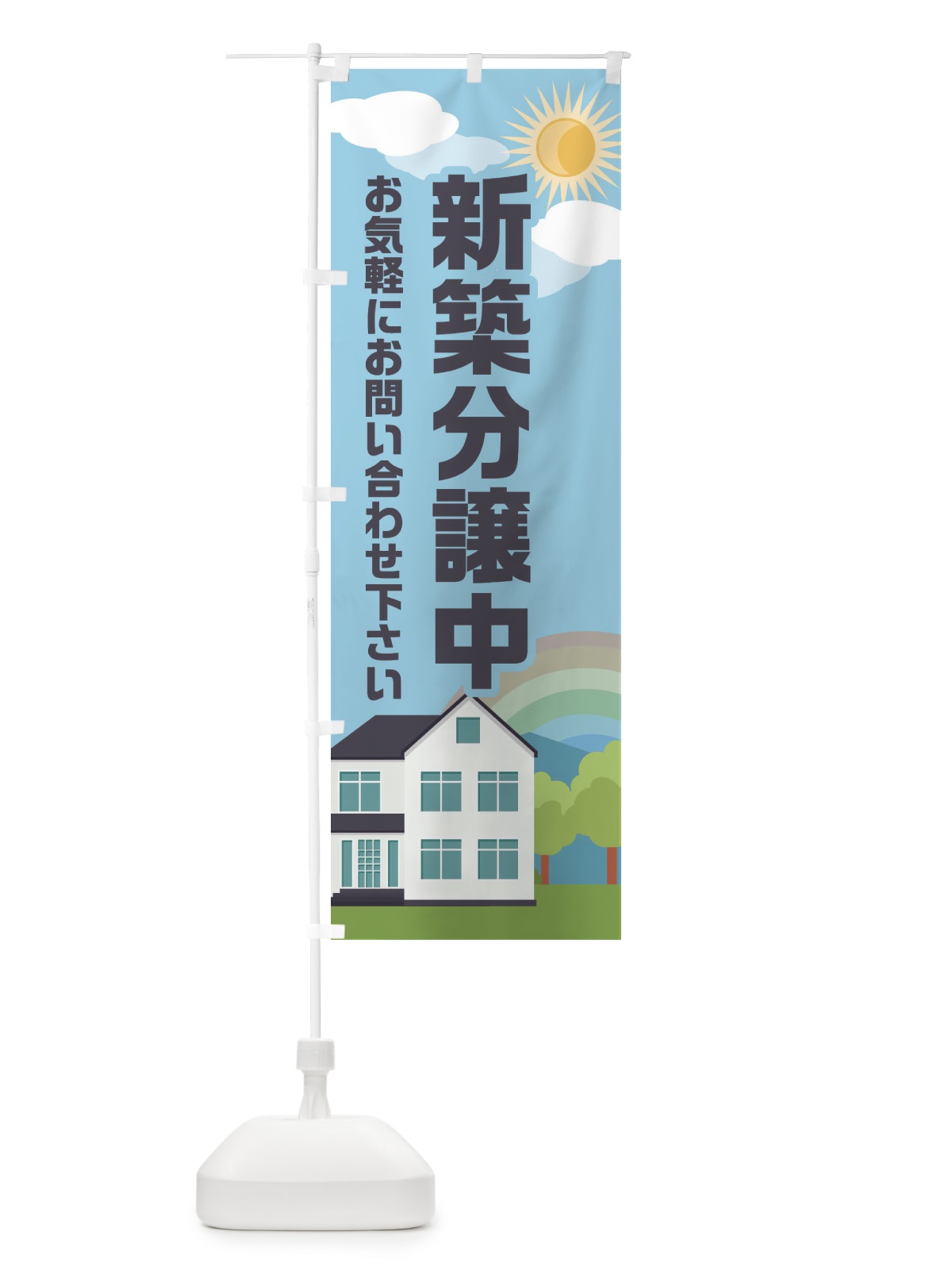のぼり 新築分譲中 のぼり旗 ENU9(デザイン【A】)
