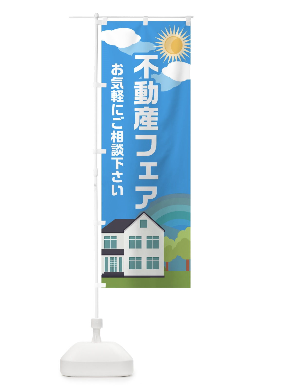 のぼり 不動産フェア のぼり旗 ENUU(デザイン【C】)