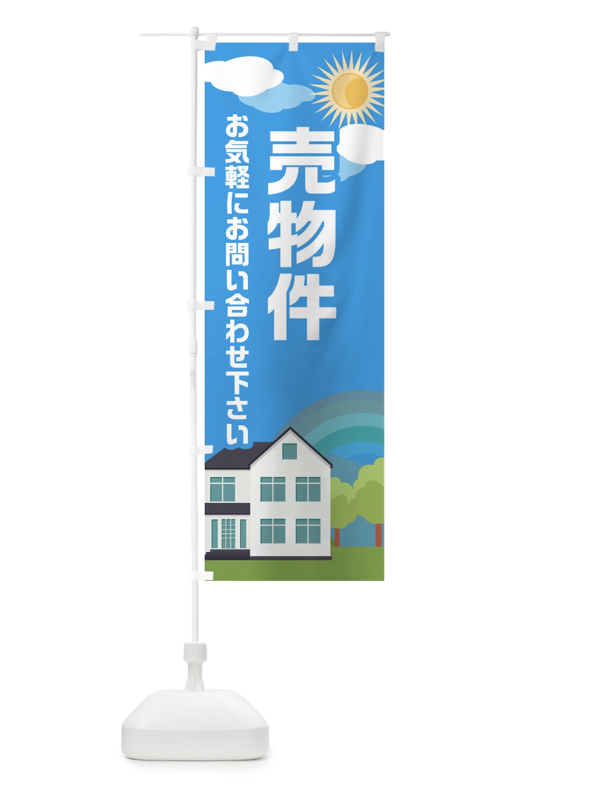 のぼり 売物件 のぼり旗 ENW2(デザイン【C】)