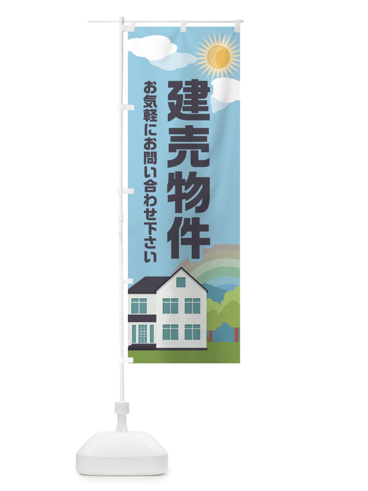 のぼり 建売物件 のぼり旗 ENWE(デザイン【A】)