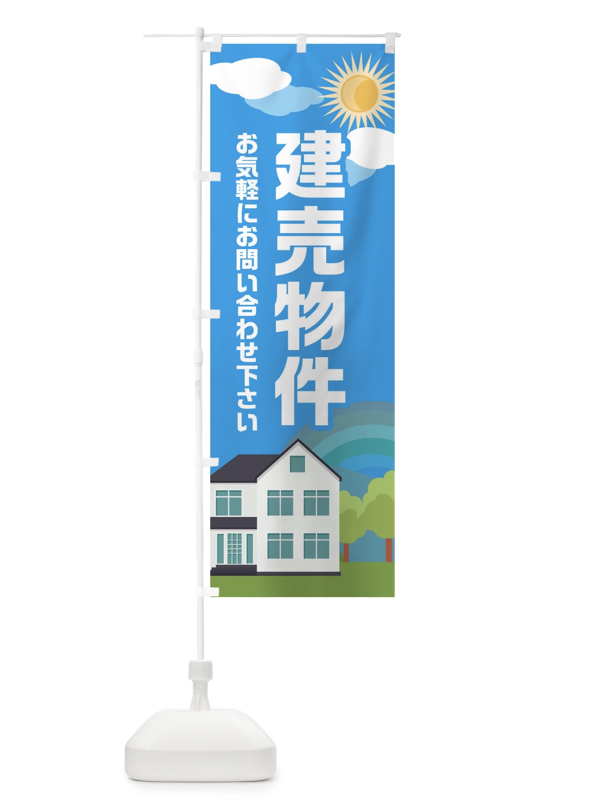 のぼり 建売物件 のぼり旗 ENWE(デザイン【C】)