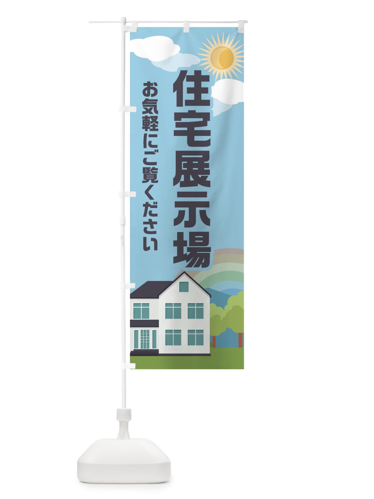 のぼり 住宅展示場 のぼり旗 ENWK(デザイン【A】)