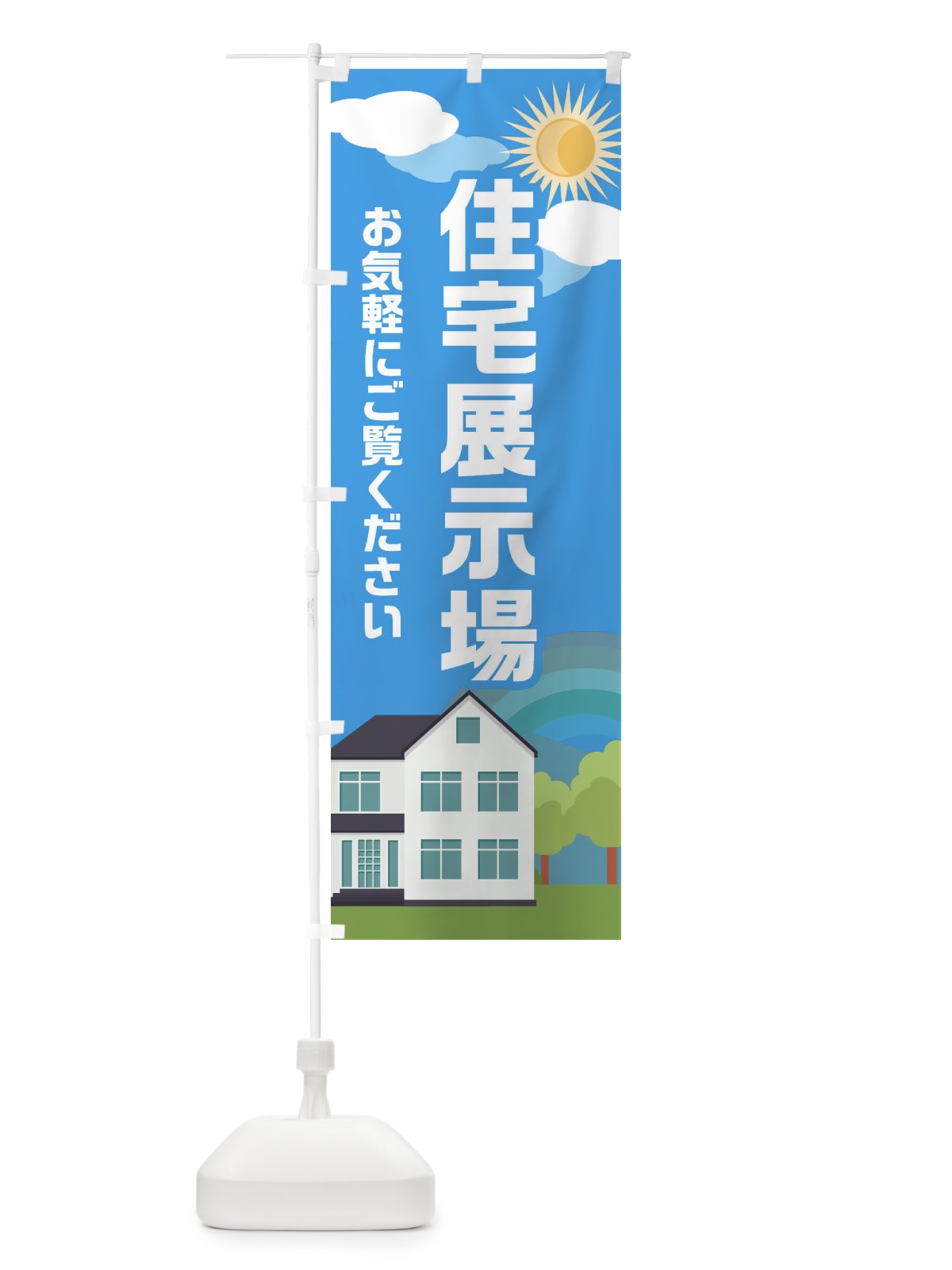 のぼり 住宅展示場 のぼり旗 ENWK(デザイン【C】)