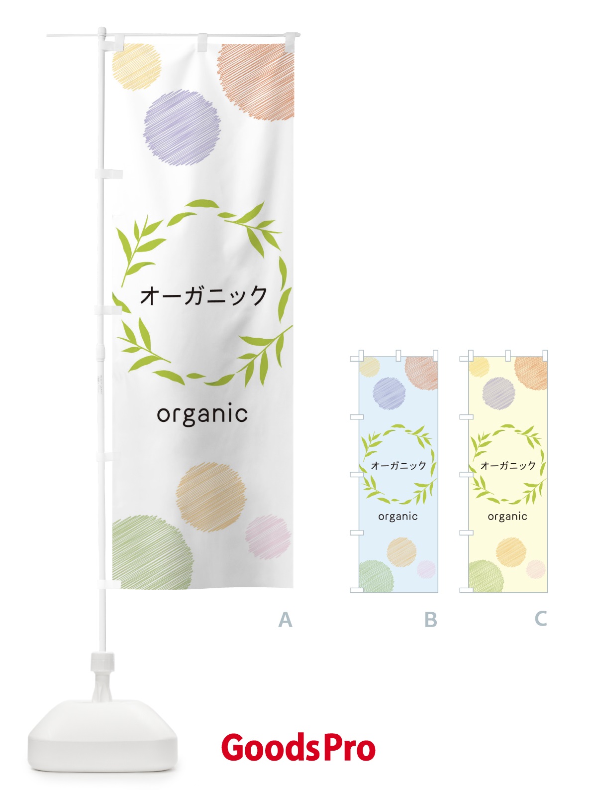のぼり オーガニック のぼり旗 ENXR