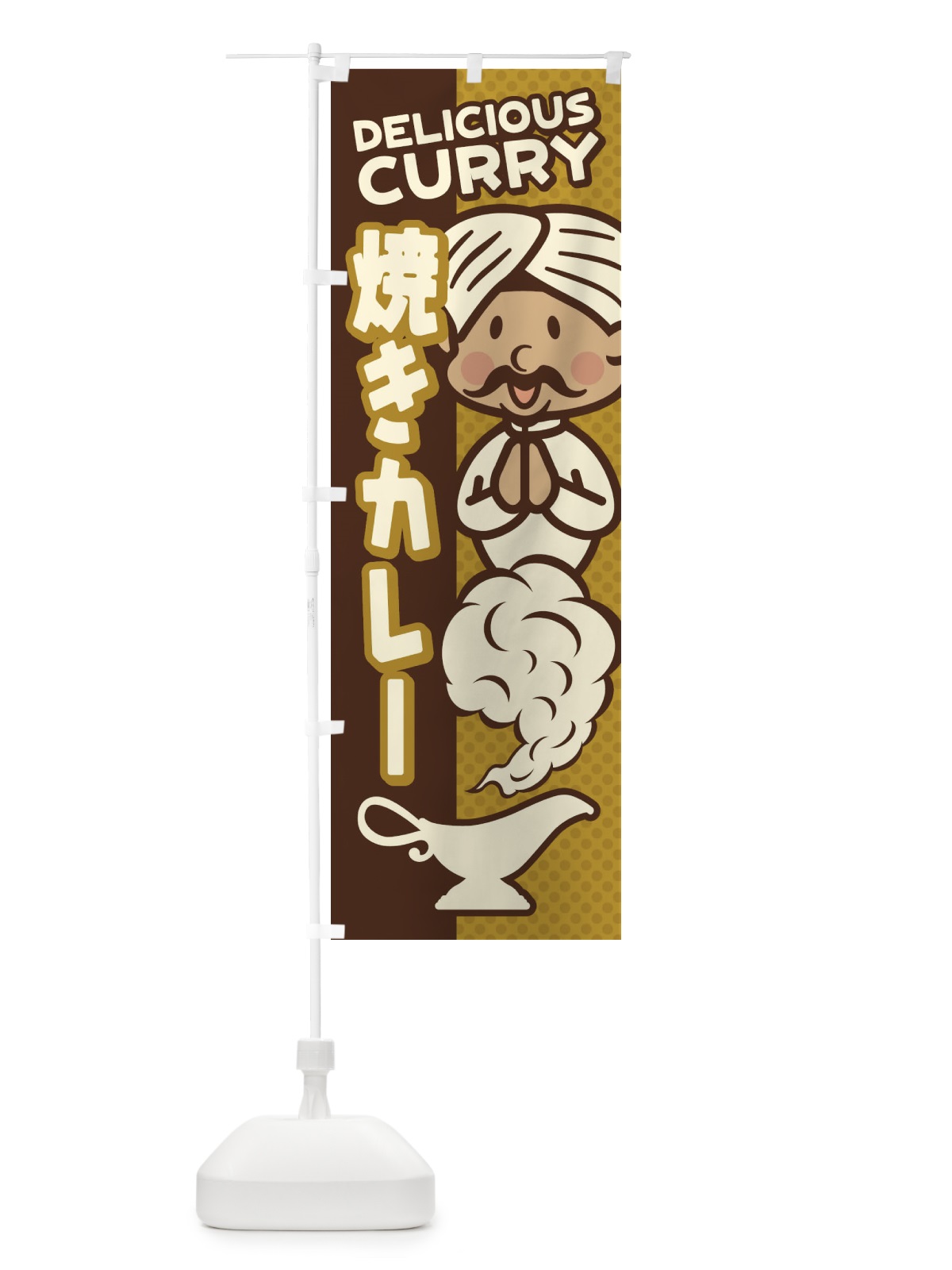 のぼり 焼きカレー のぼり旗 ENY7(デザイン【B】)