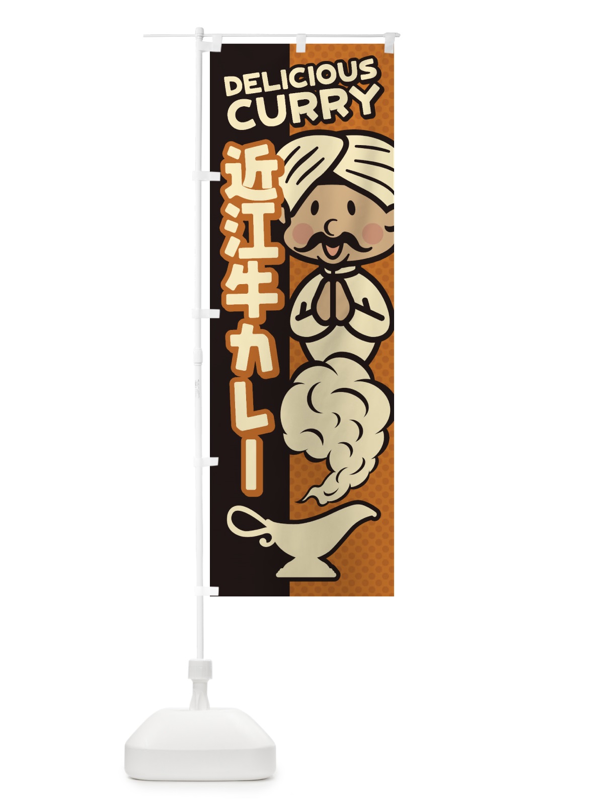 のぼり 近江牛カレー のぼり旗 ENY9(デザイン【A】)