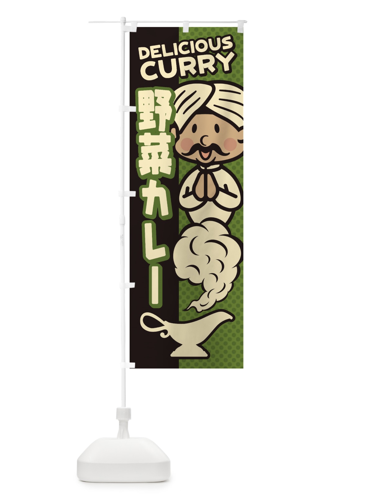 のぼり 野菜カレー のぼり旗 ENYR(デザイン【C】)