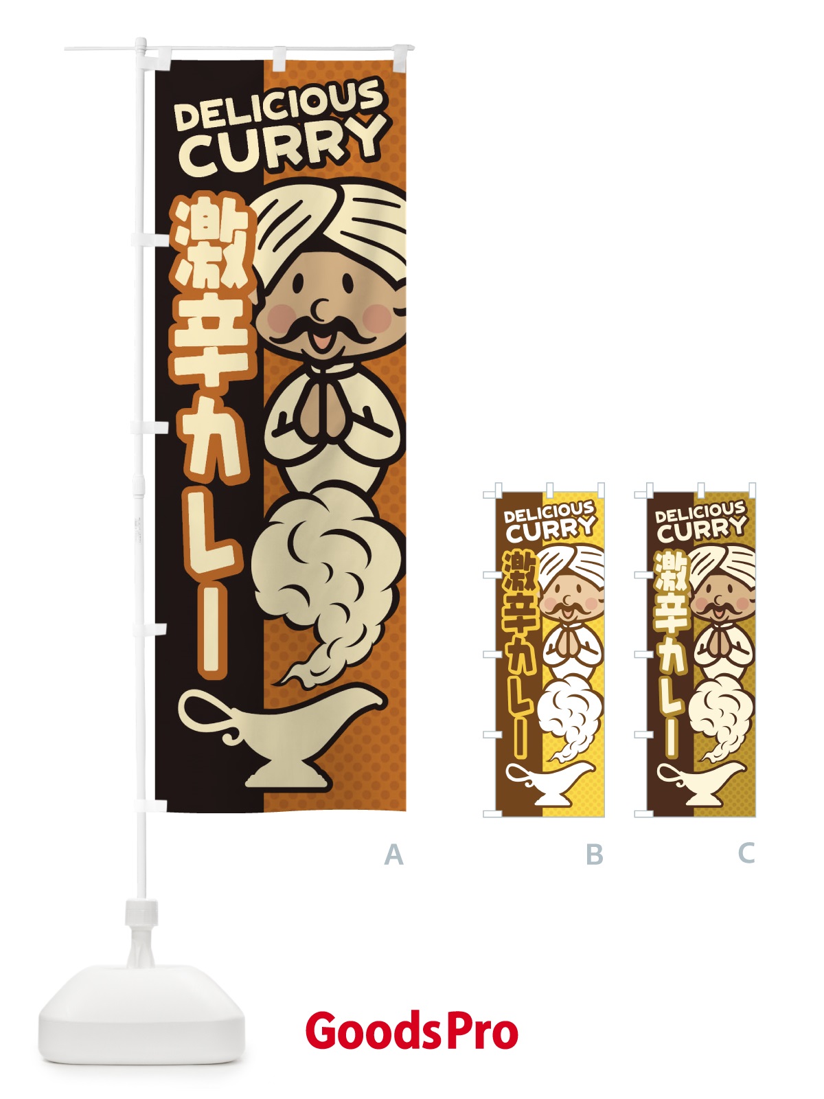 のぼり 激辛カレー のぼり旗 ENYY