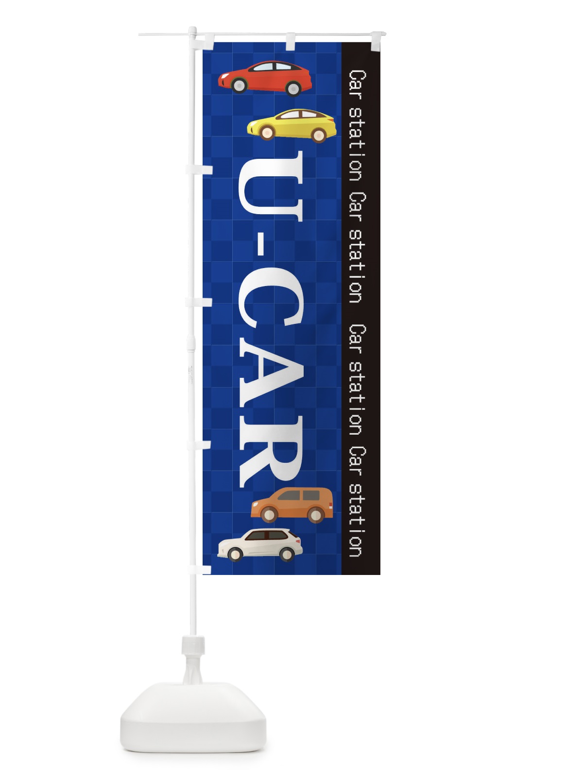 のぼり U-CAR のぼり旗 EPC0(デザイン【A】)