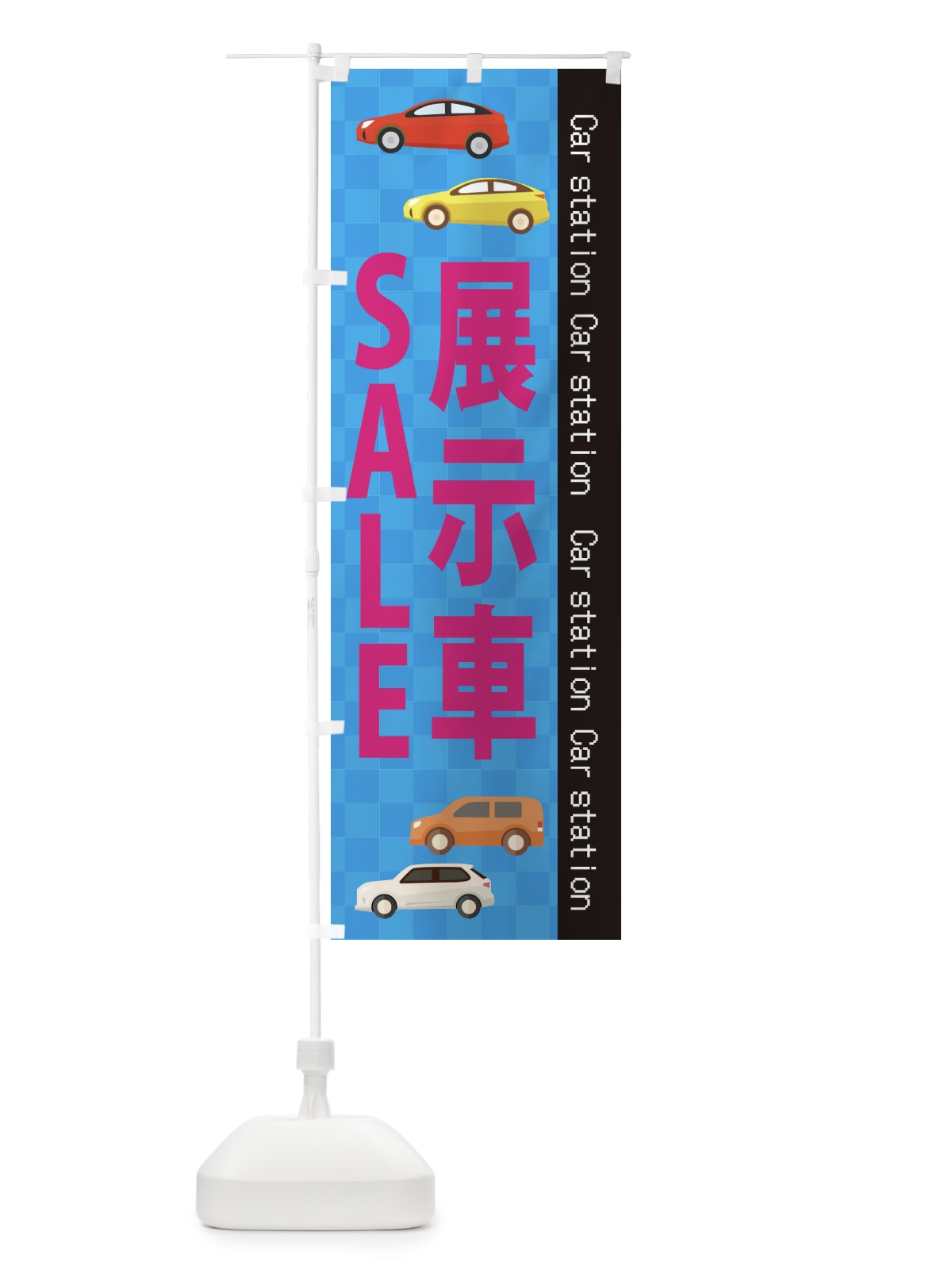 のぼり 展示車SALE のぼり旗 EPCC(デザイン【B】)
