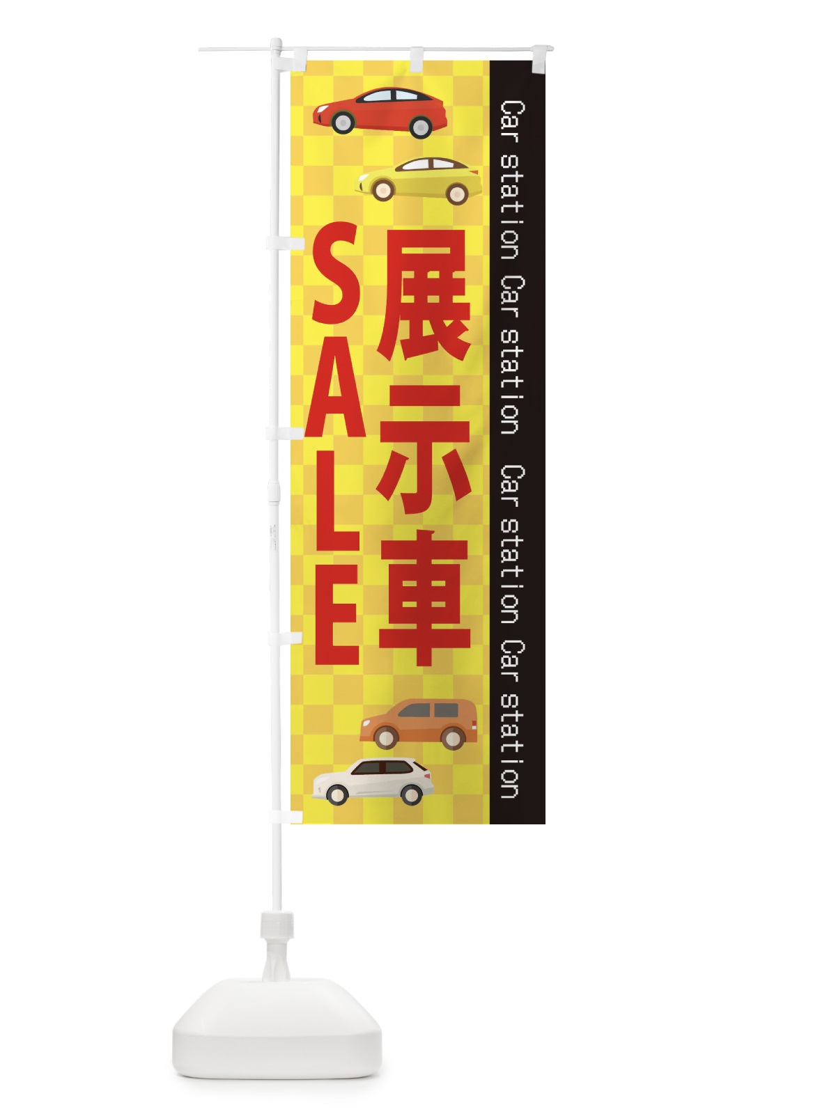 のぼり 展示車SALE のぼり旗 EPCC(デザイン【C】)