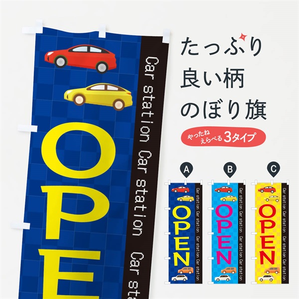 のぼり OPEN のぼり旗 EPCK