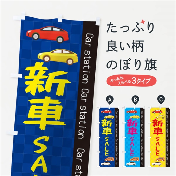 のぼり 新車SALE のぼり旗 EPCL