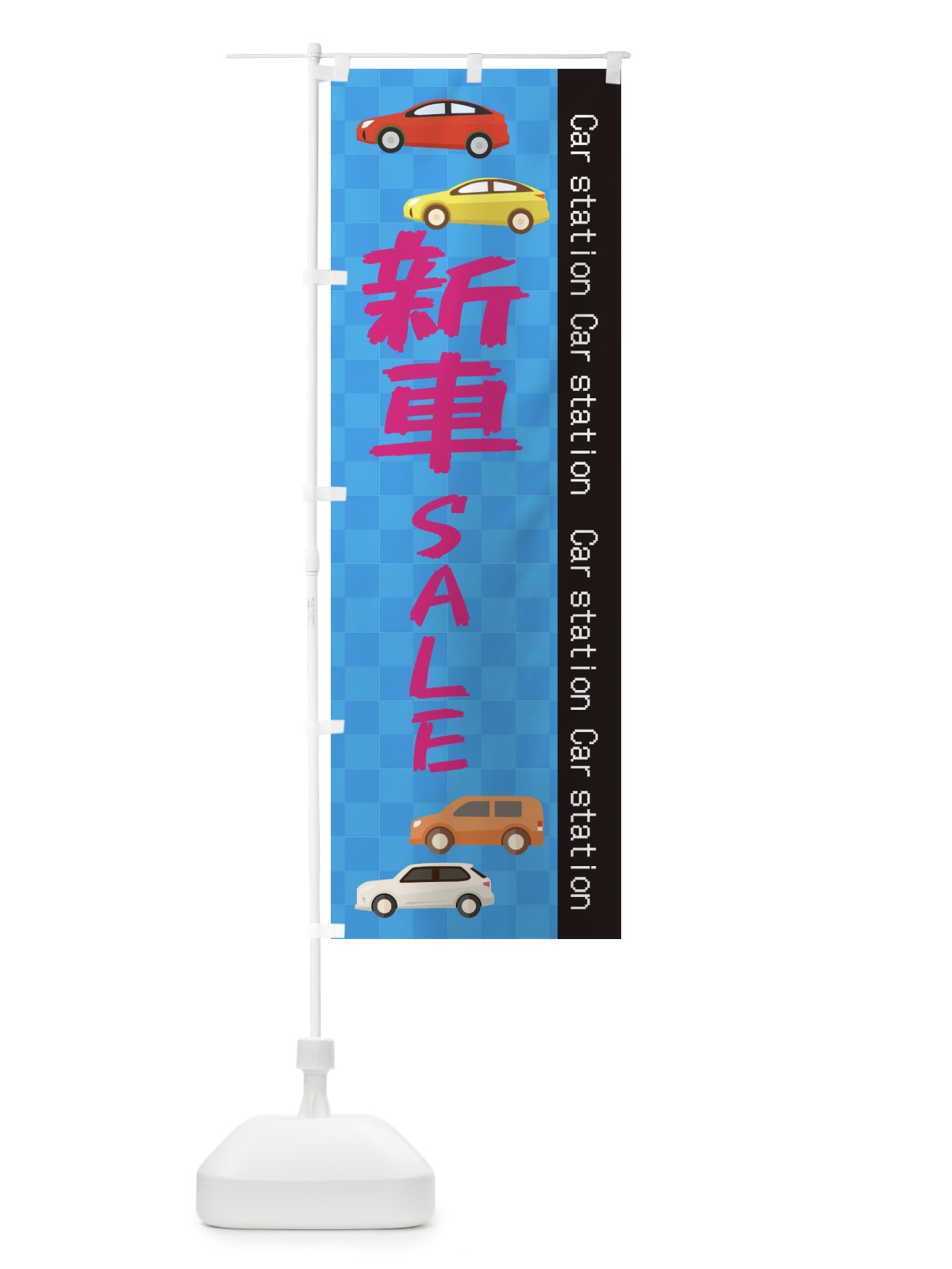 のぼり 新車SALE のぼり旗 EPCL(デザイン【B】)