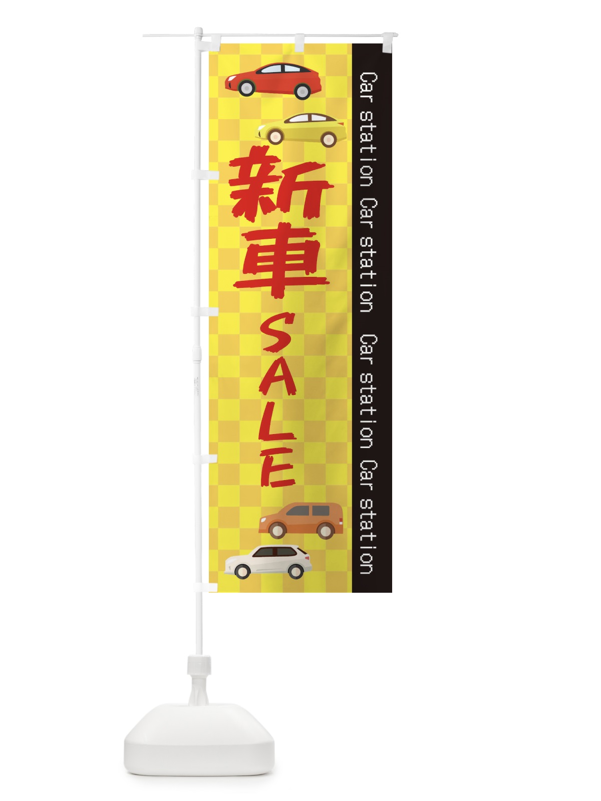 のぼり 新車SALE のぼり旗 EPCL(デザイン【C】)