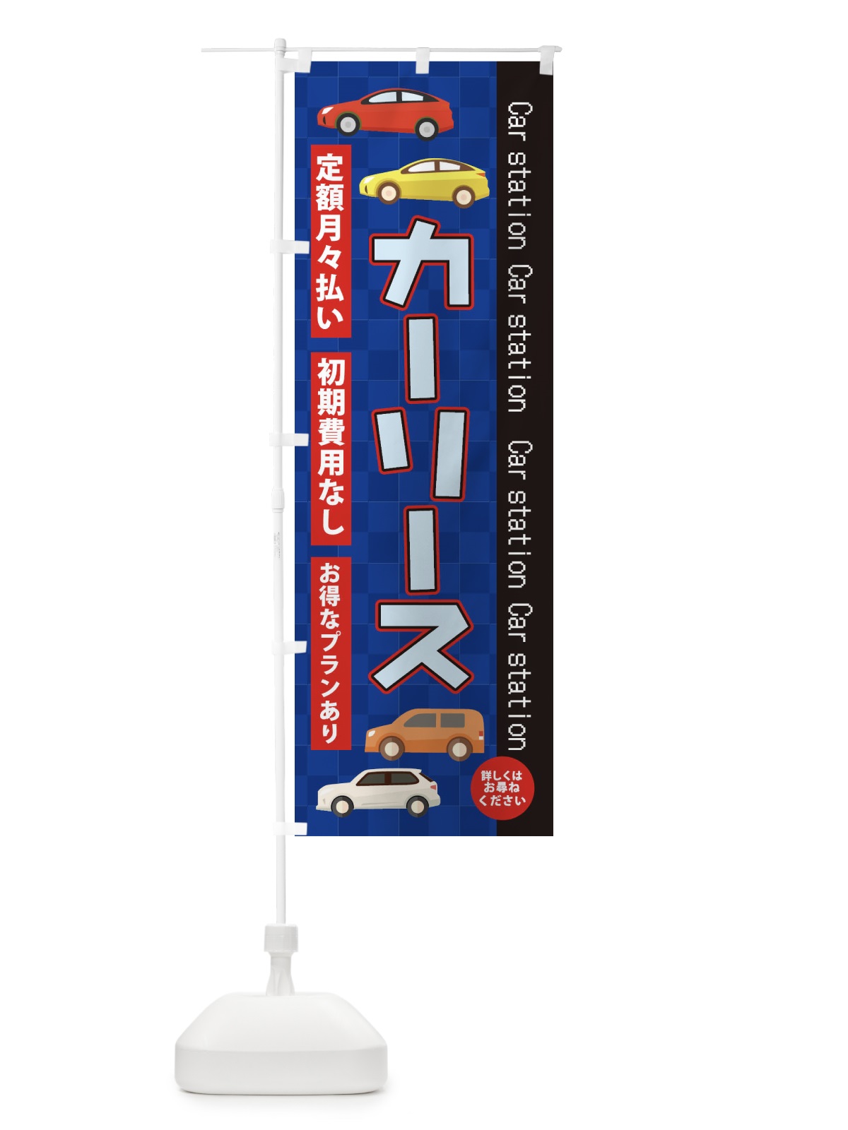 のぼり カーリース のぼり旗 EPCT(デザイン【A】)