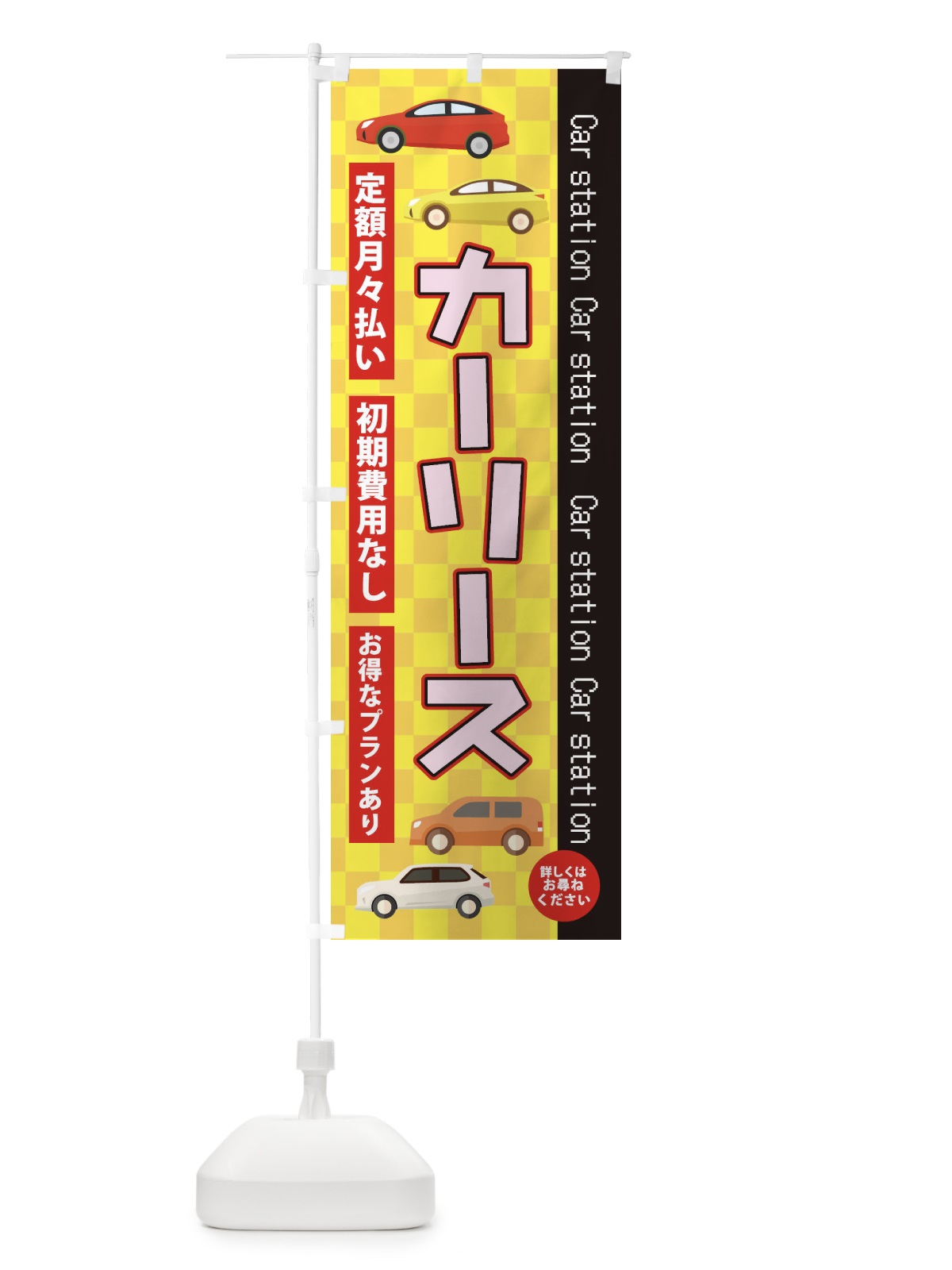 のぼり カーリース のぼり旗 EPCT(デザイン【C】)