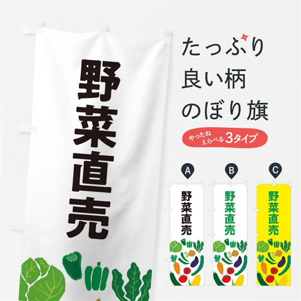 のぼり 野菜直売 のぼり旗 EPJ3