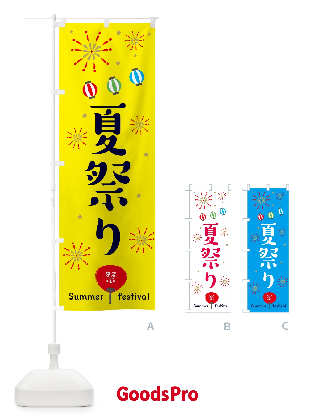 のぼり 夏祭り のぼり旗 EPJ5