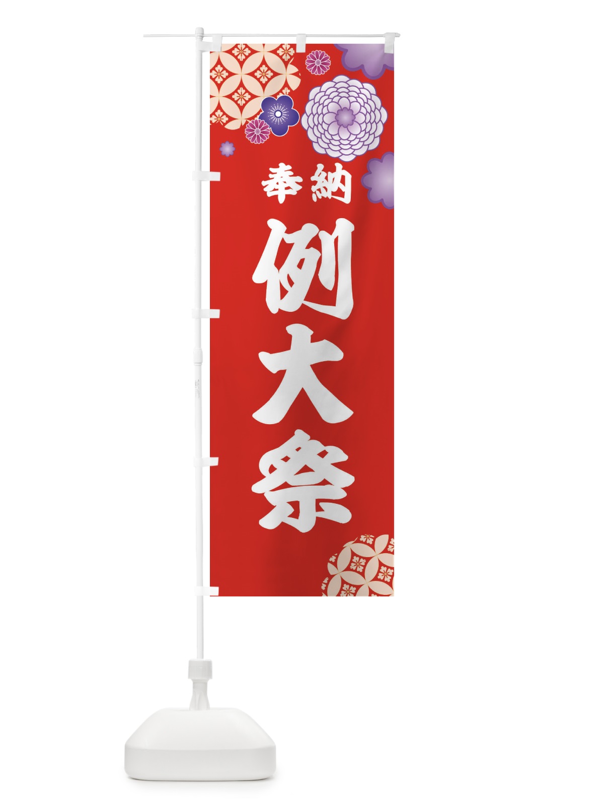 のぼり 例大祭 のぼり旗 EPJ8(デザイン【A】)