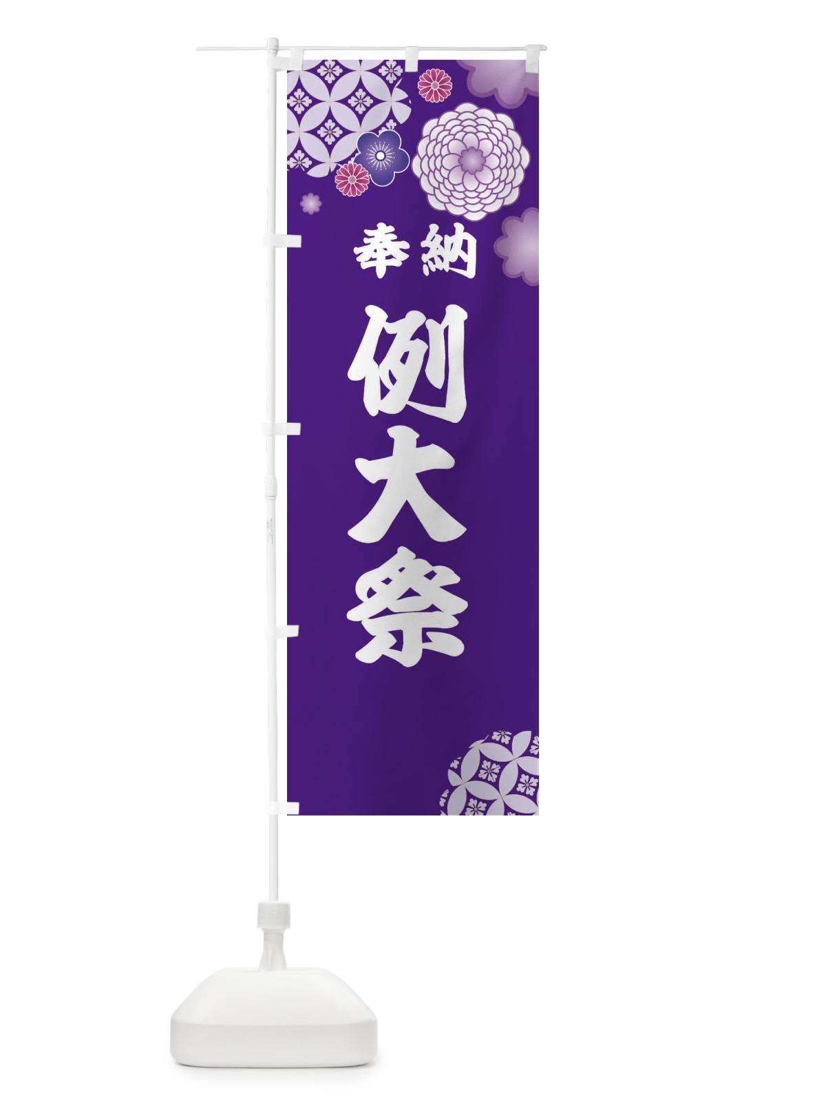 のぼり 例大祭 のぼり旗 EPJ8(デザイン【C】)