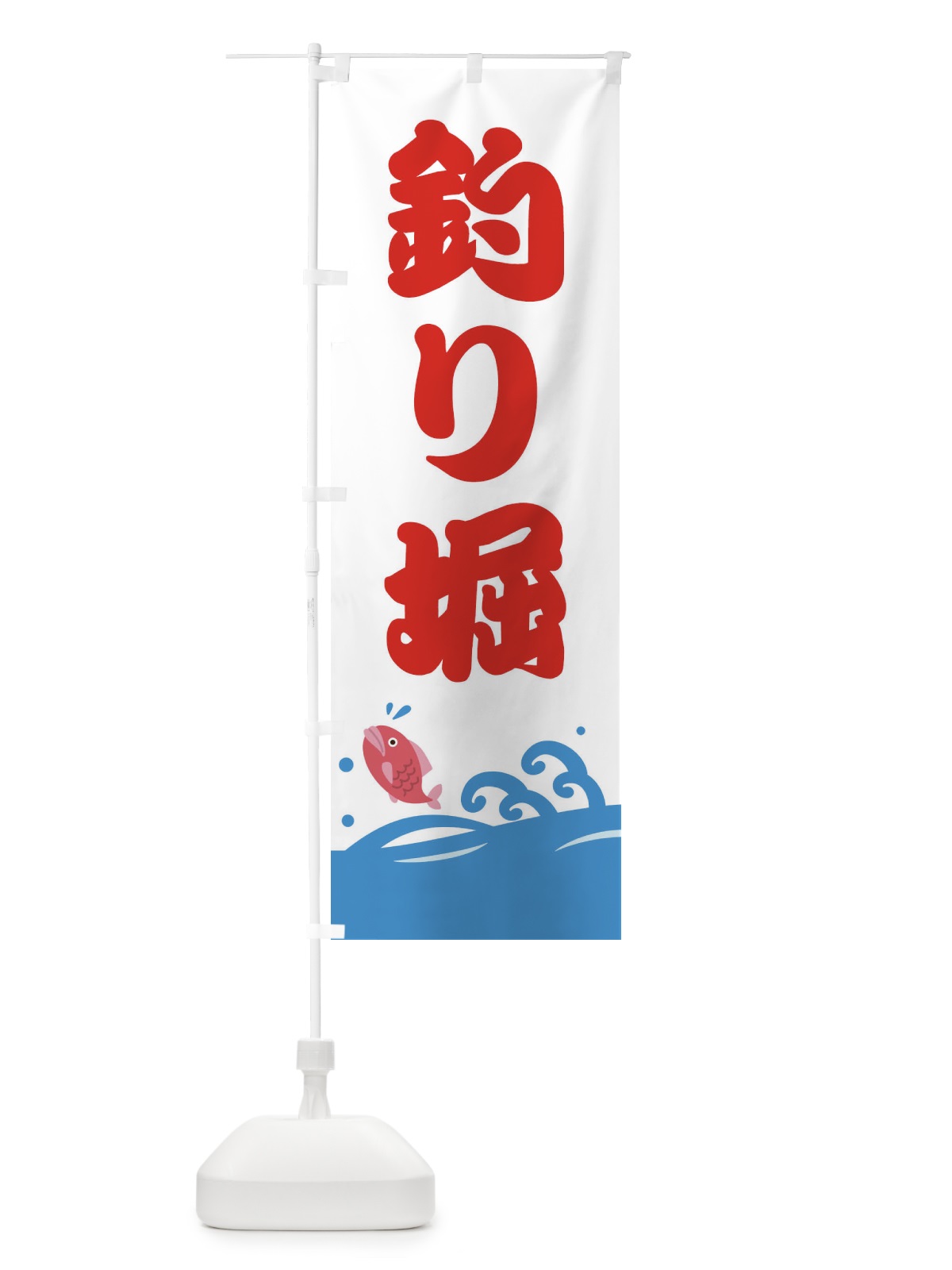 のぼり 釣り堀 のぼり旗 EPJF(デザイン【A】)
