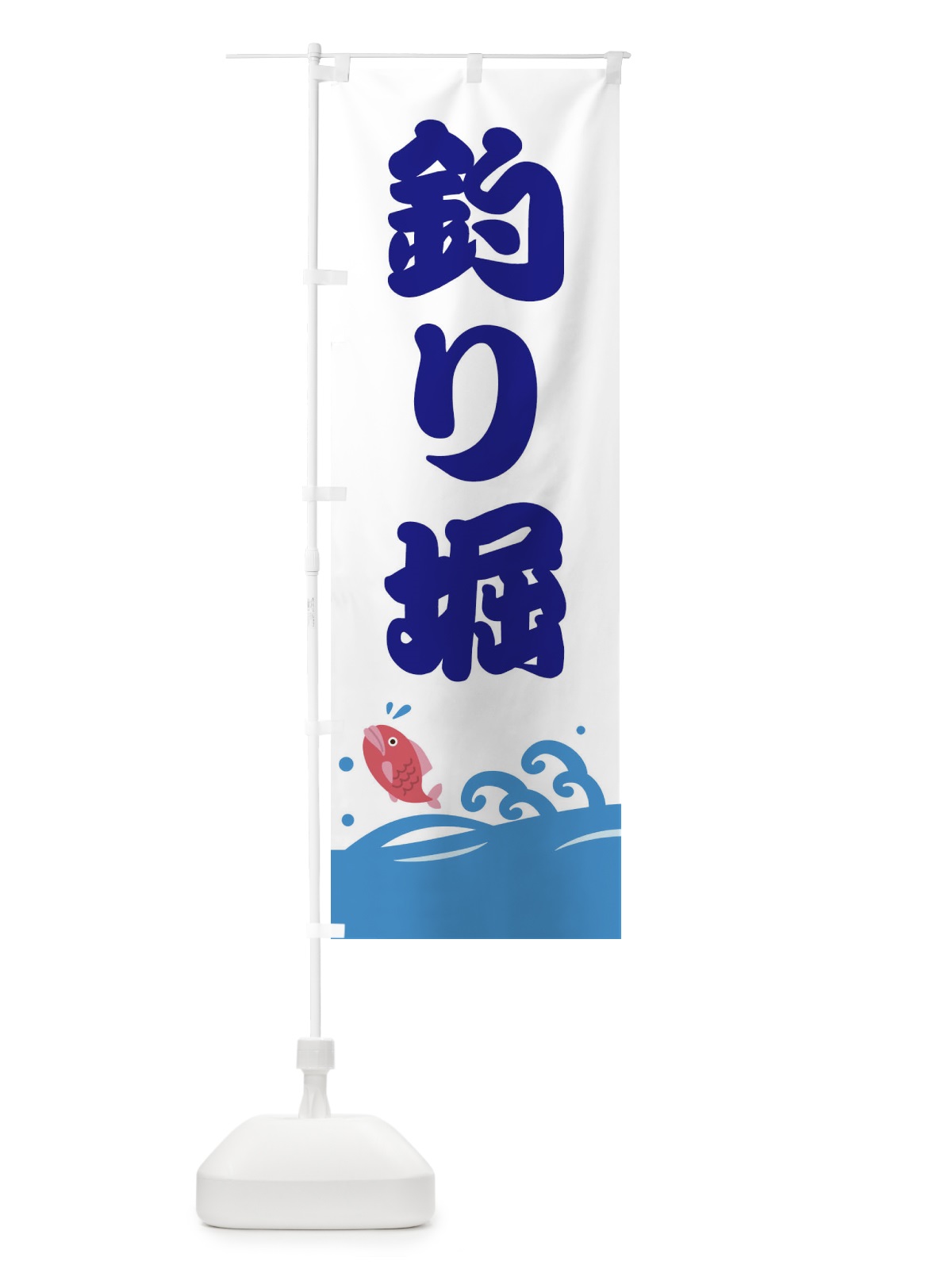 のぼり 釣り堀 のぼり旗 EPJF(デザイン【B】)