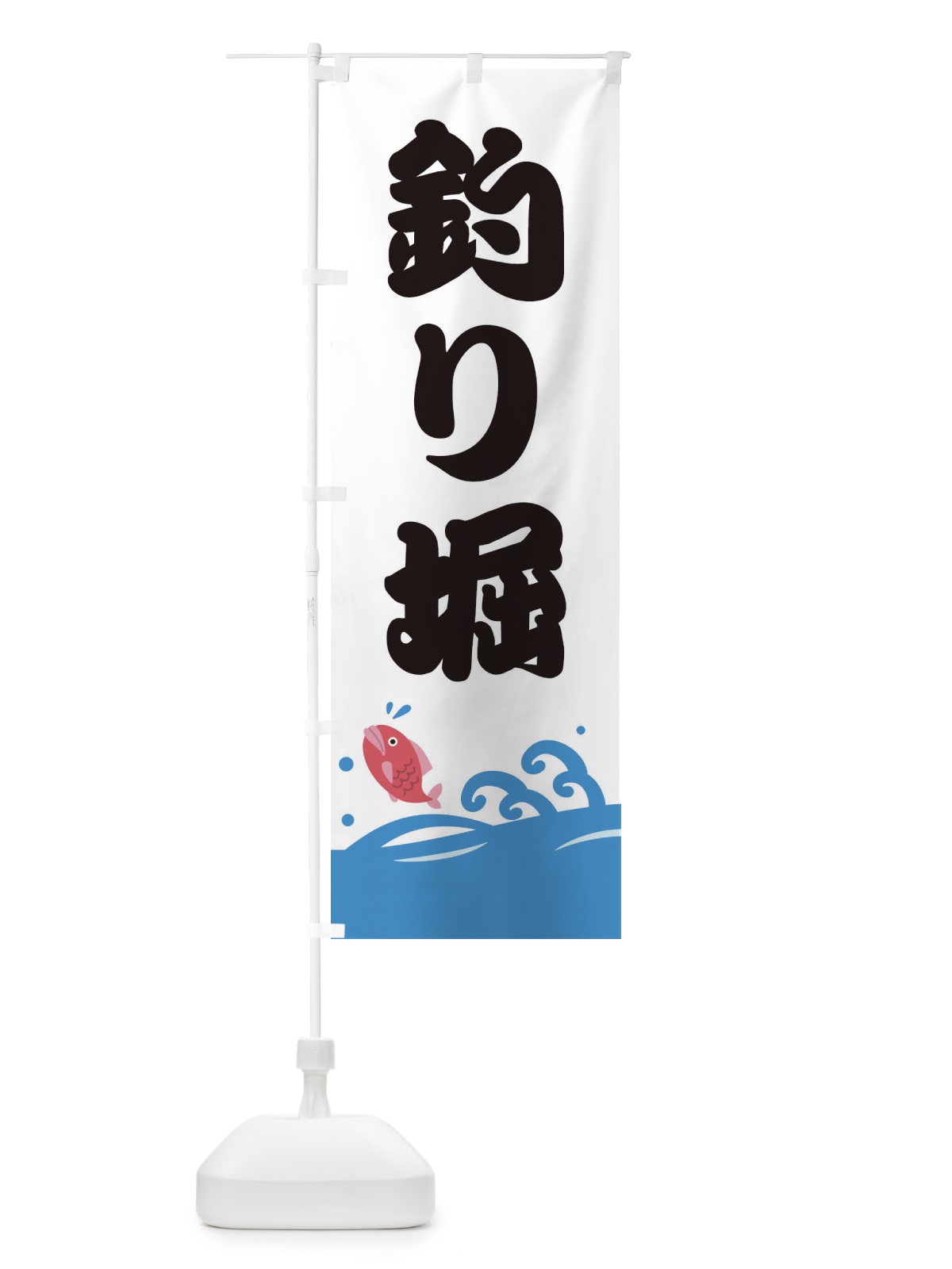 のぼり 釣り堀 のぼり旗 EPJF(デザイン【C】)
