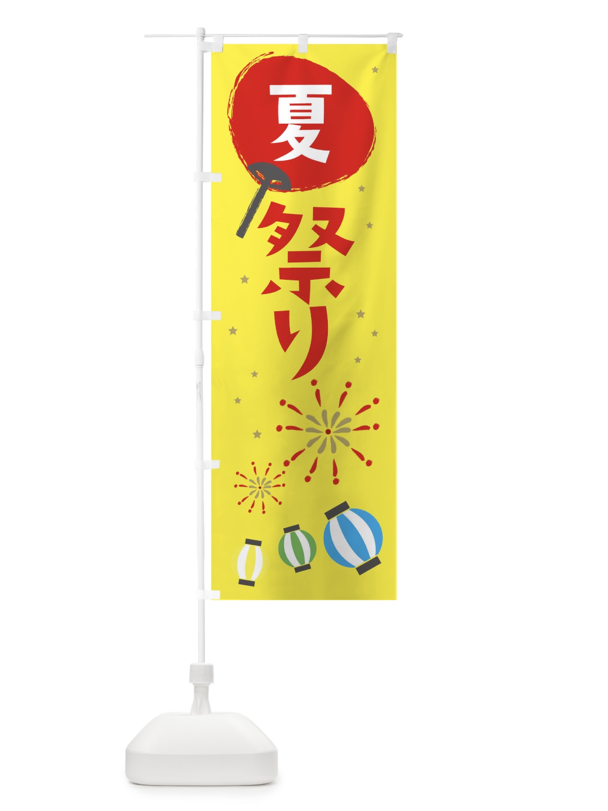 のぼり 夏祭り のぼり旗 EPJH(デザイン【A】)