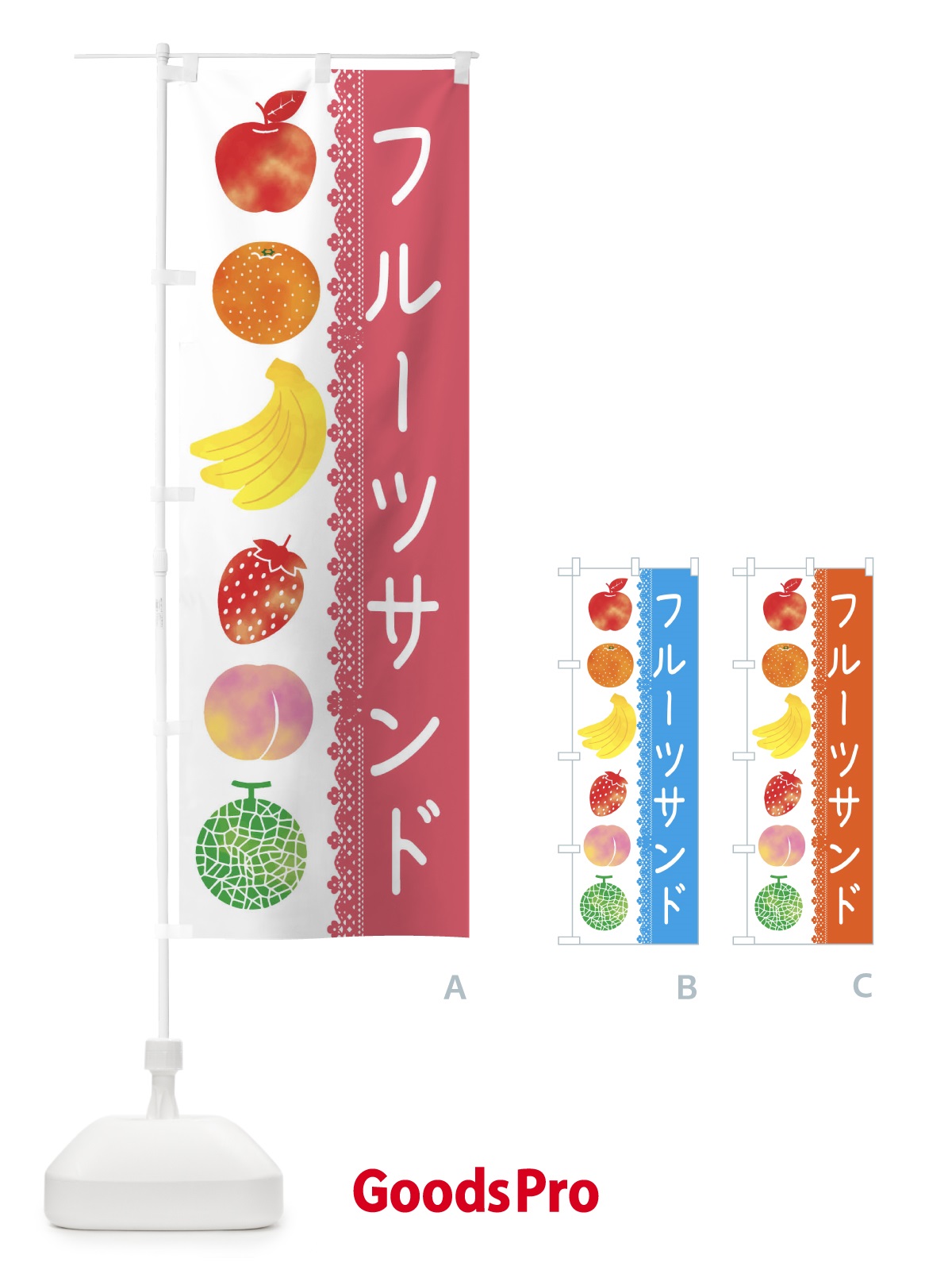 のぼり フルーツサンド のぼり旗 EPJN