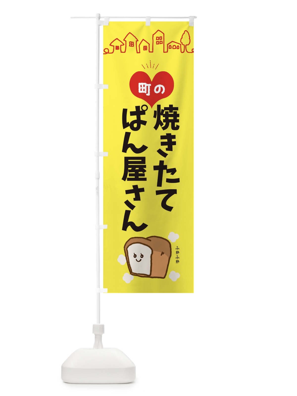 のぼり 街のパン屋さん のぼり旗 EPJS(デザイン【A】)