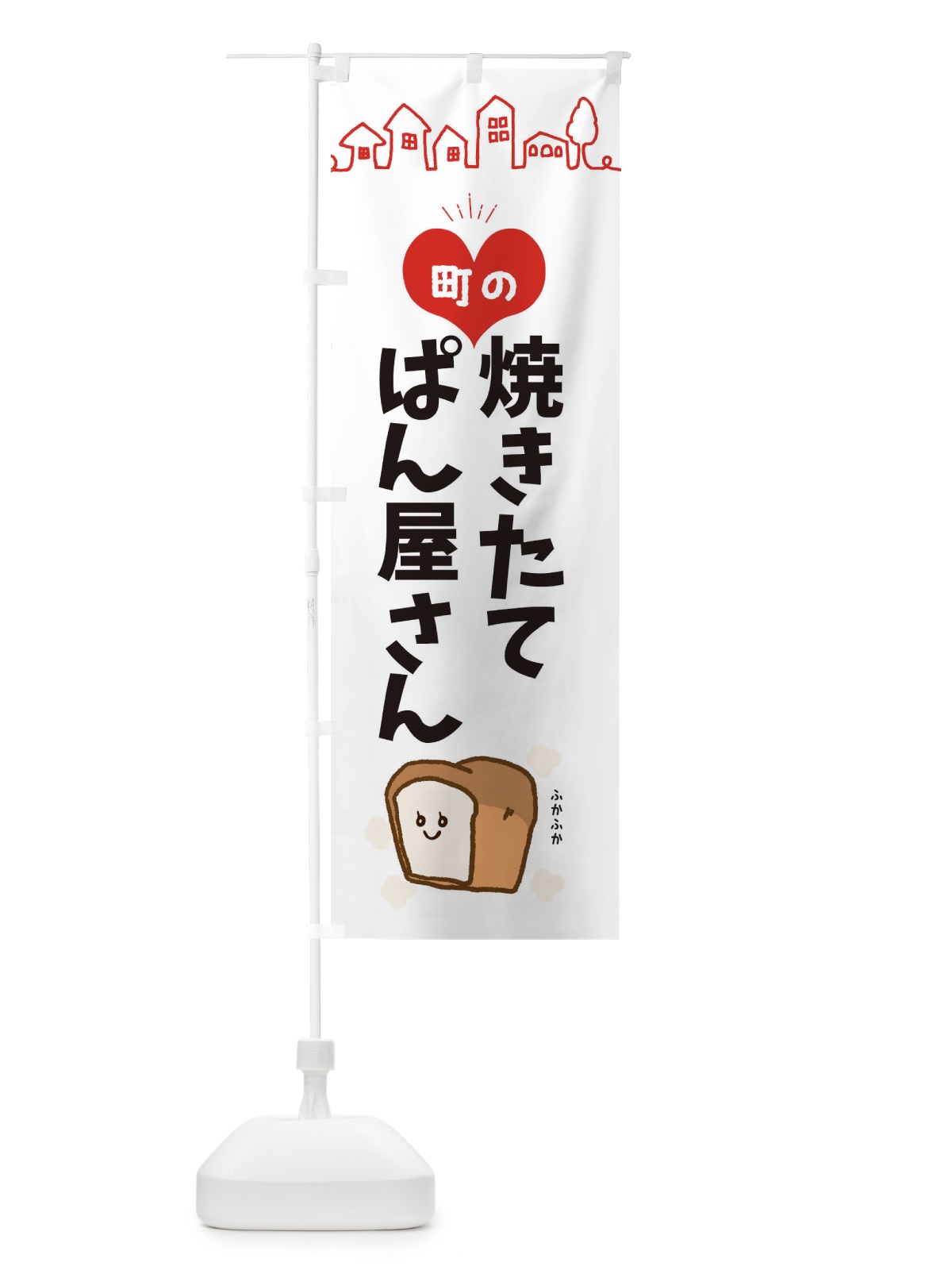 のぼり 街のパン屋さん のぼり旗 EPJS(デザイン【B】)