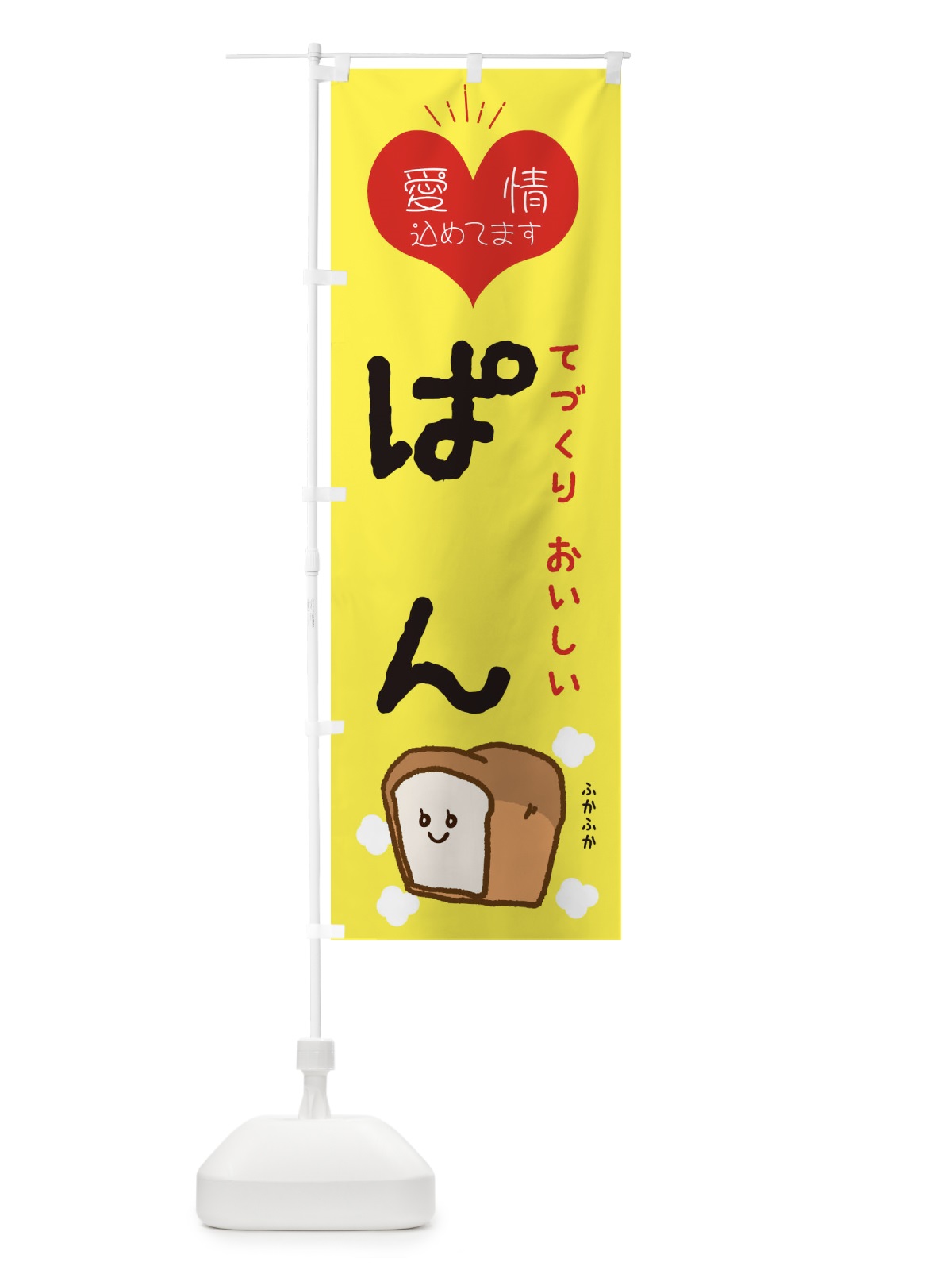 のぼり ぱん のぼり旗 EPJU(デザイン【A】)