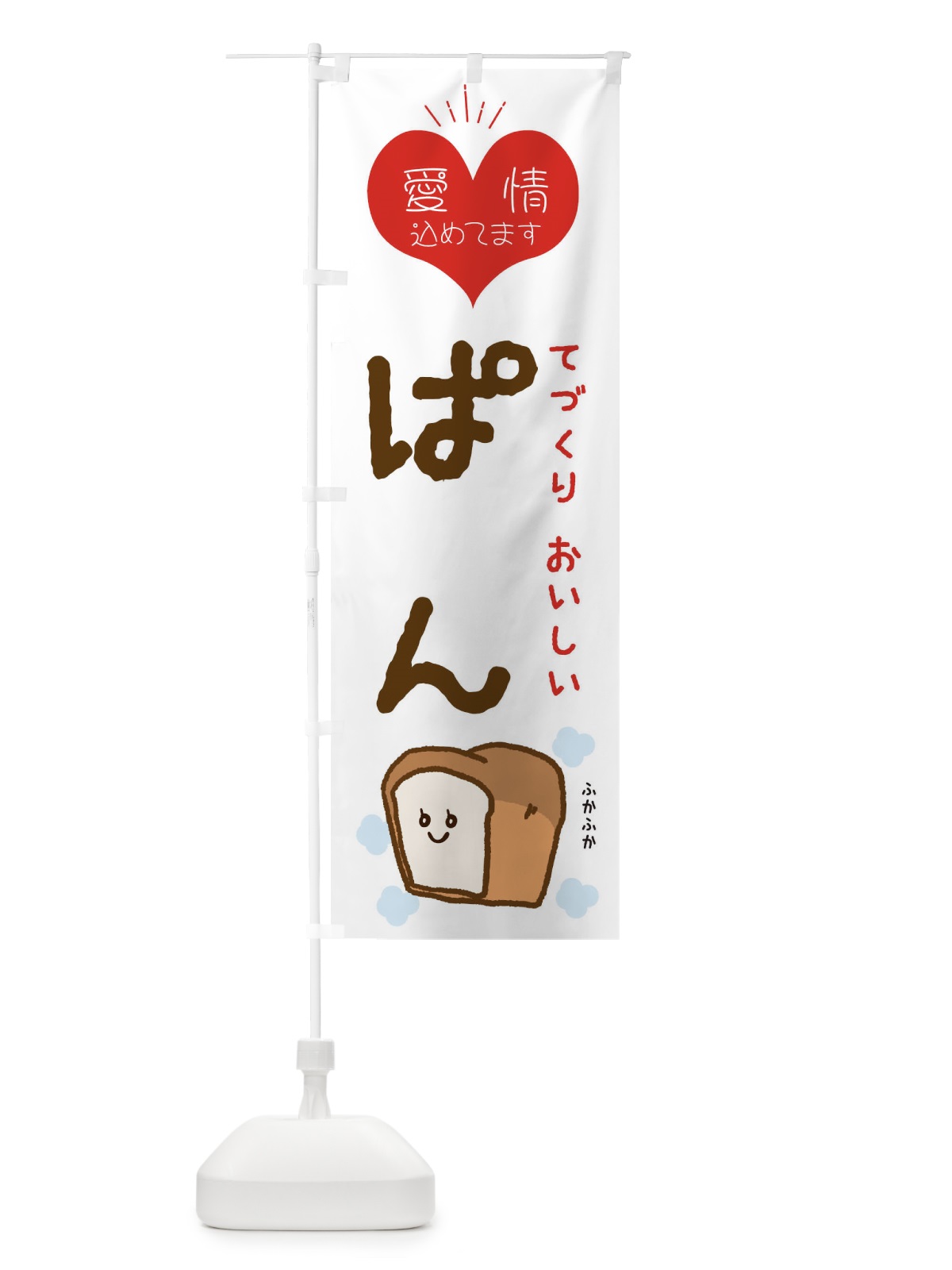 のぼり ぱん のぼり旗 EPJU(デザイン【C】)