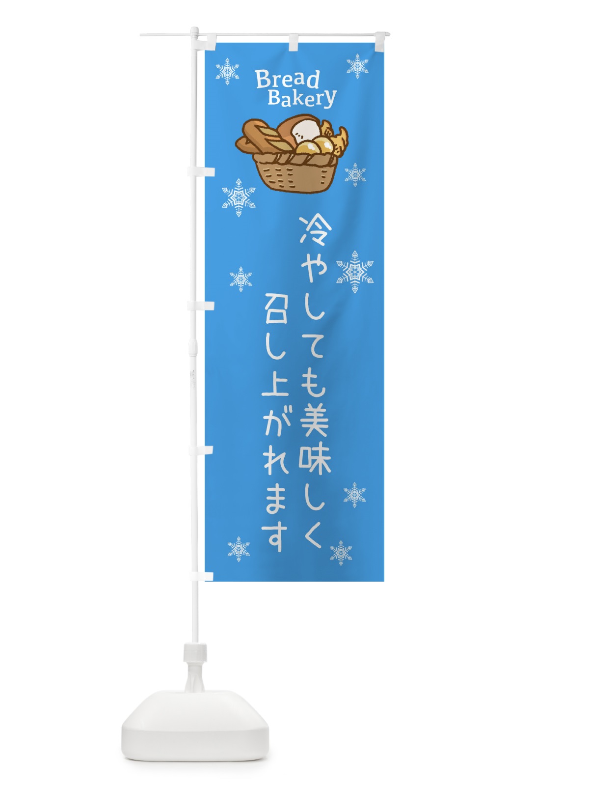のぼり パン のぼり旗 EPJW(デザイン【A】)