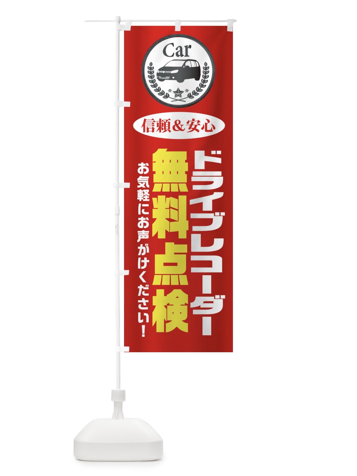 のぼり ドライブレコーダー無料点検 のぼり旗 EPK6(デザイン【A】)